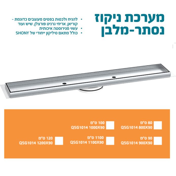 מערכת ניקוז נסתרת